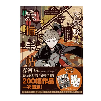 Anime Bungou Sokak Köpekleri çizim Koleksiyonu Kitap Harukawa Sango Resmi Çizgi Roman Kartpostal Sticker Hediye